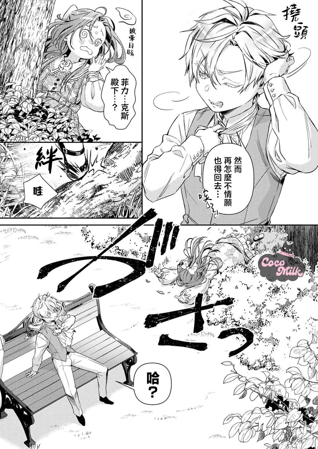 hinkouhousei na denka ha、watashi no mae de dake kajou na ai wo kakushikerenai | 品行端正的王太子殿下只对我藏不住快要满溢的爱 - Page 9