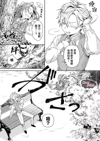 hinkouhousei na denka ha、watashi no mae de dake kajou na ai wo kakushikerenai | 品行端正的王太子殿下只对我藏不住快要满溢的爱 9