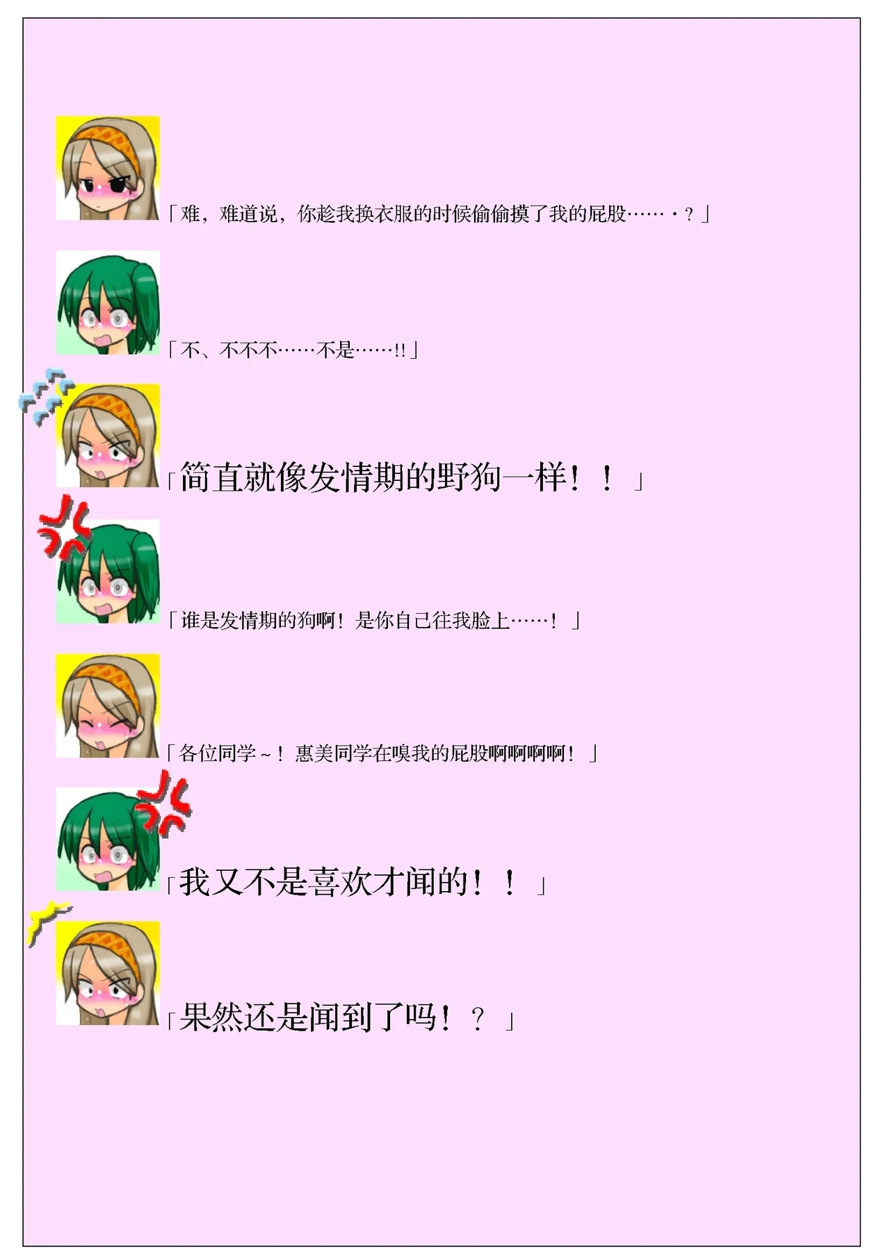 Stealth Mode de Yagai Roshutsu - Page 29