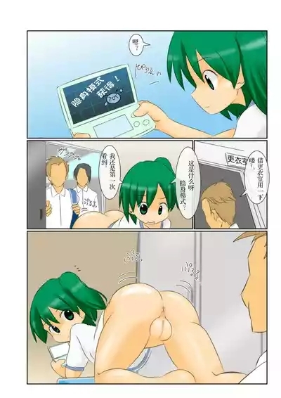 Stealth Mode de Yagai Roshutsu 2