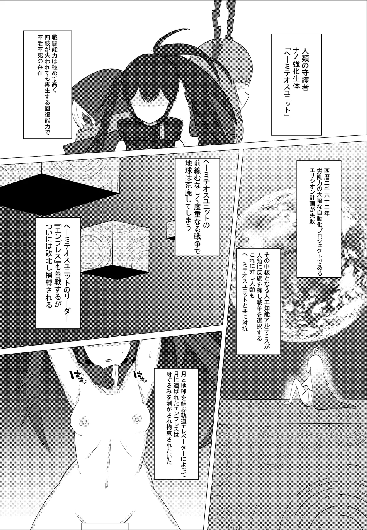 黒星と白月 - Page 2