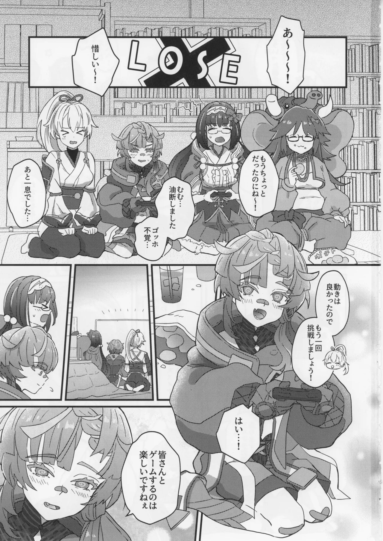 Gogh to Ayashii Gameplay - Page 2