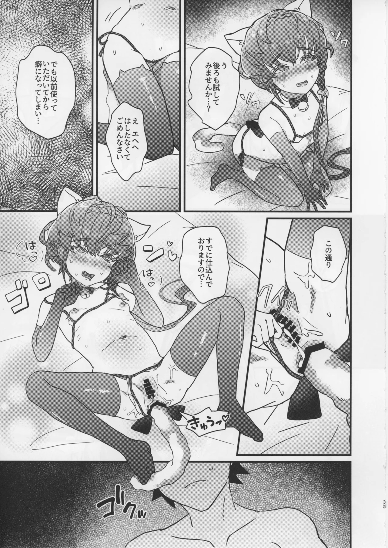 Gogh to Ayashii Gameplay - Page 32