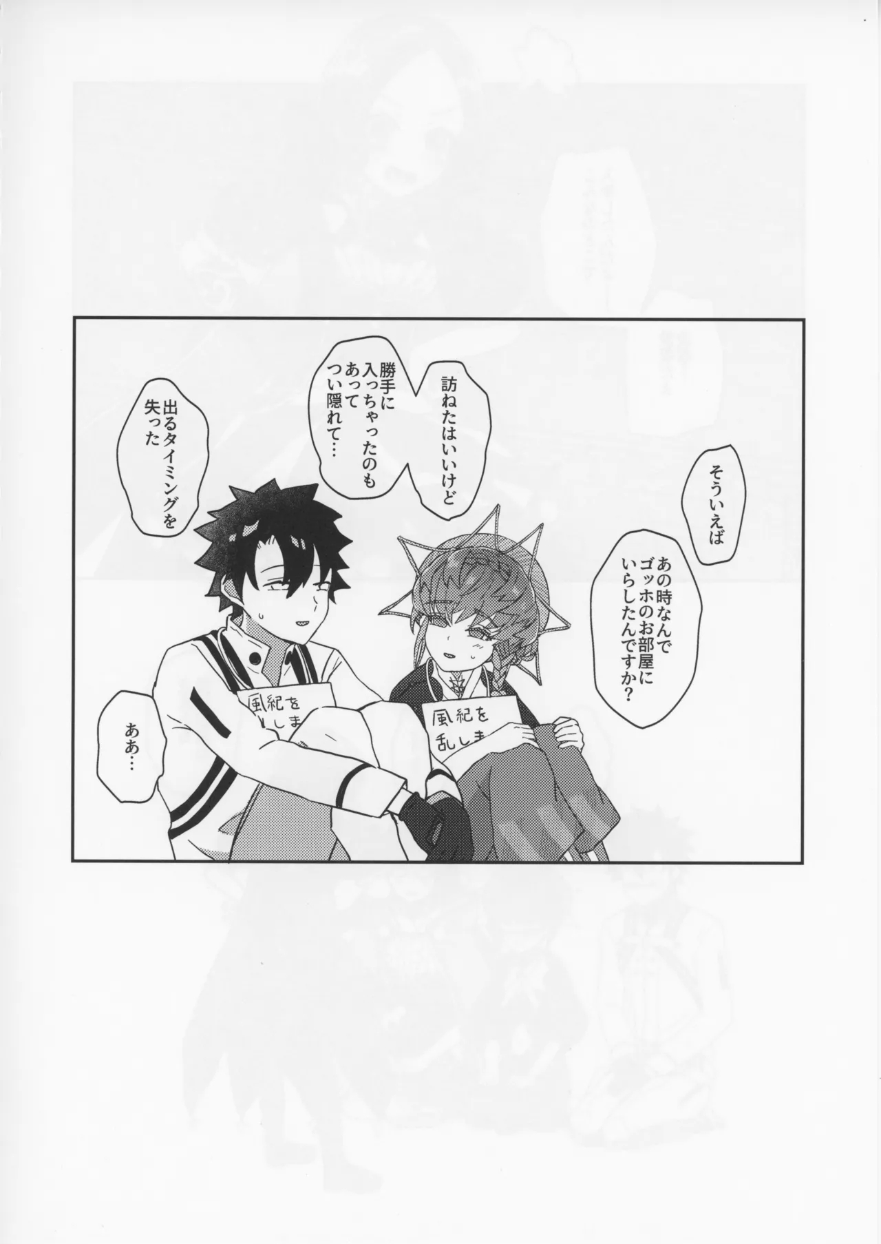 Gogh to Ayashii Gameplay - Page 39