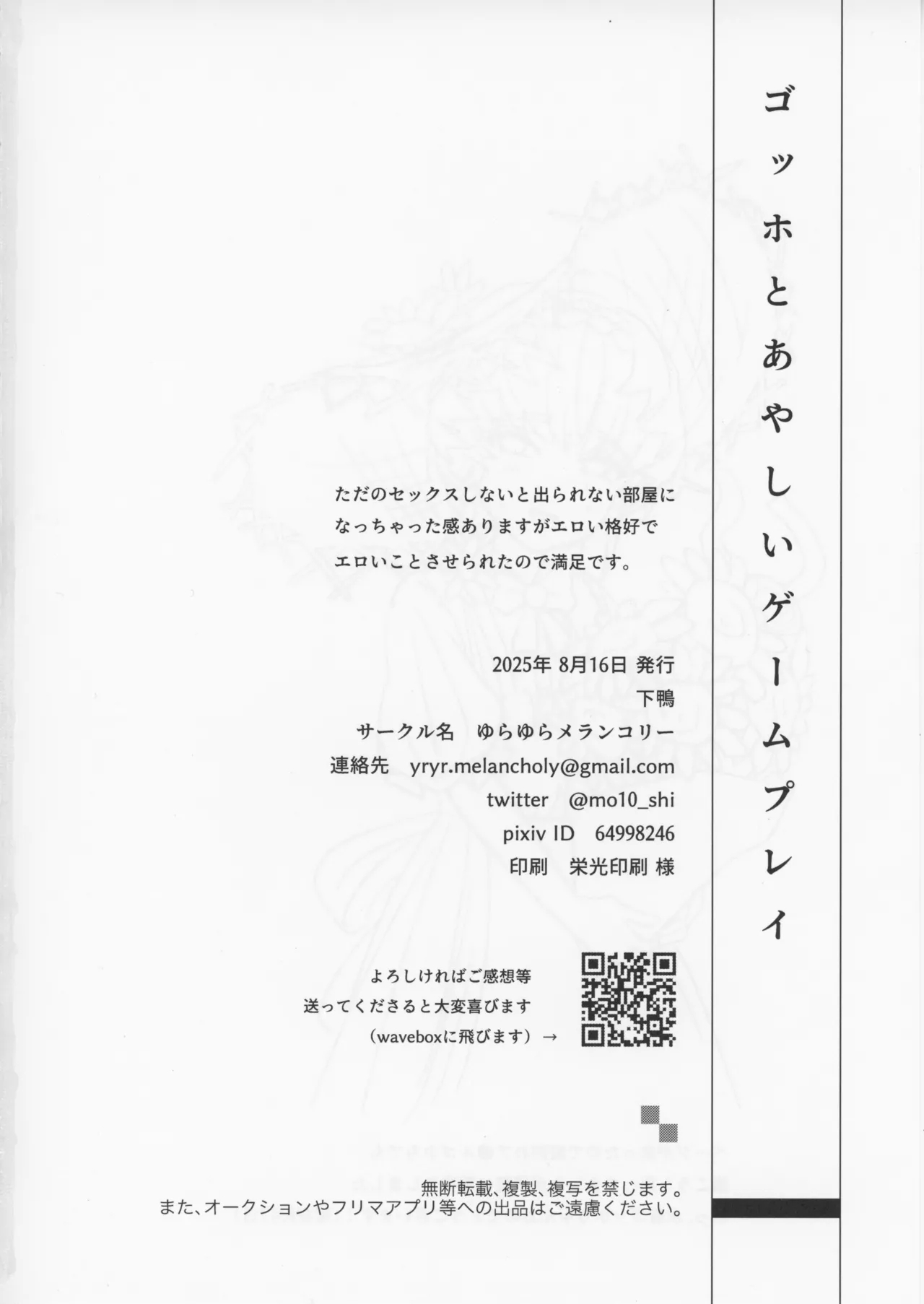 Gogh to Ayashii Gameplay - Page 41