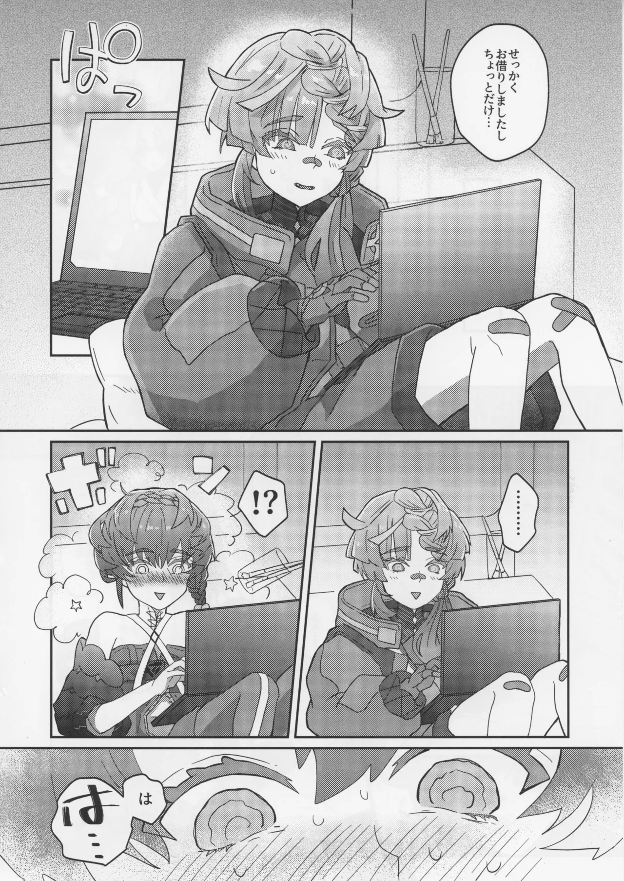 Gogh to Ayashii Gameplay - Page 5