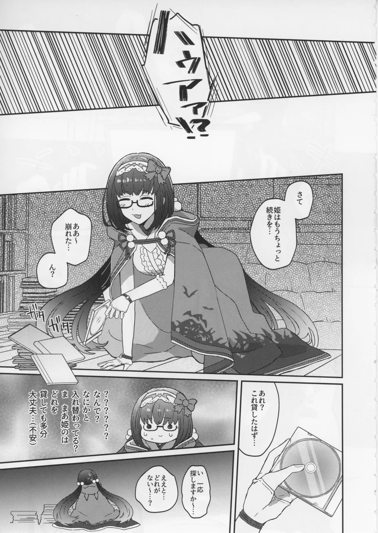 Gogh to Ayashii Gameplay - Page 6