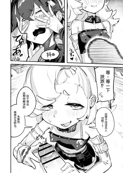 Kougai de H na Accident 10