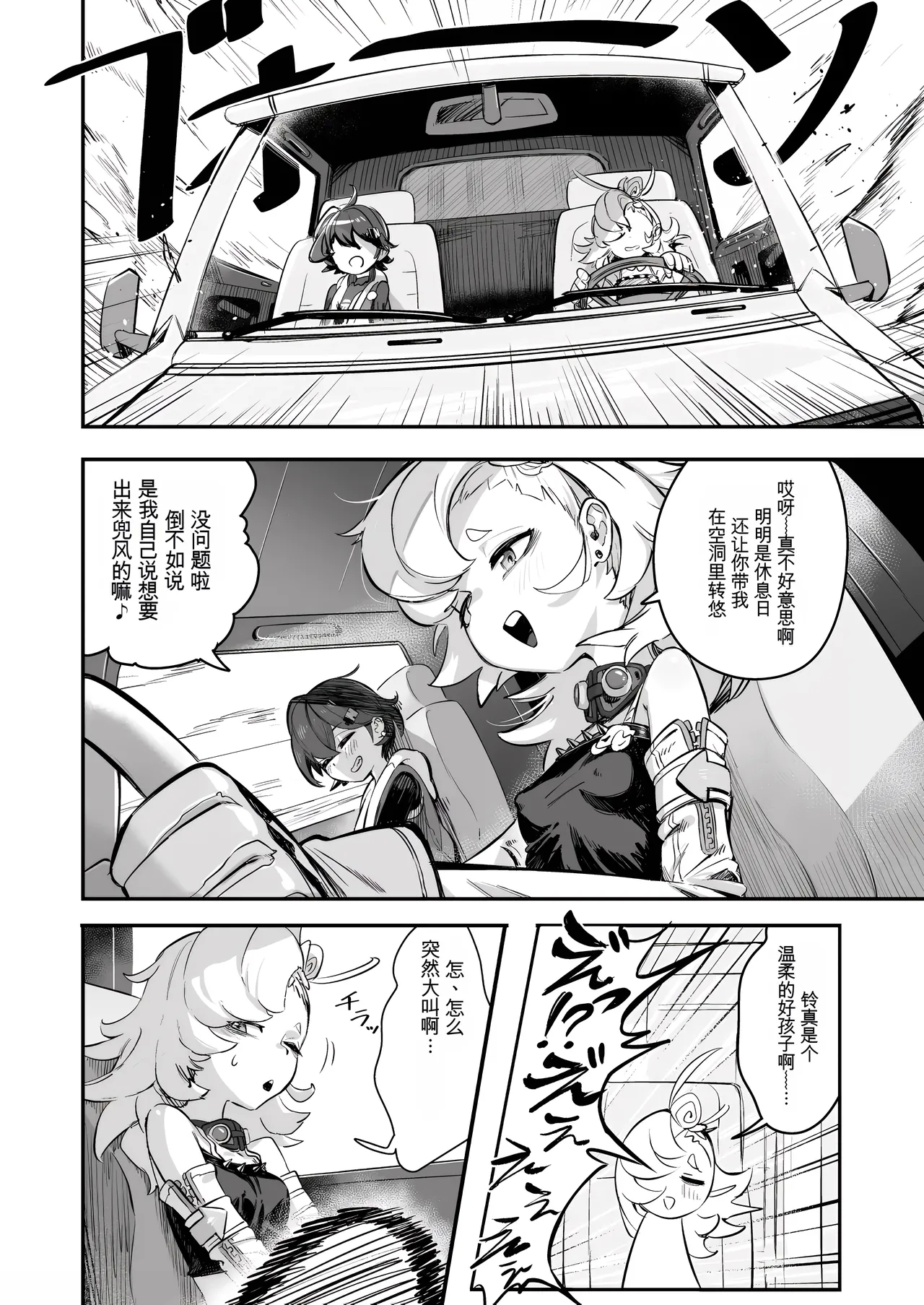 Kougai de H na Accident - Page 4