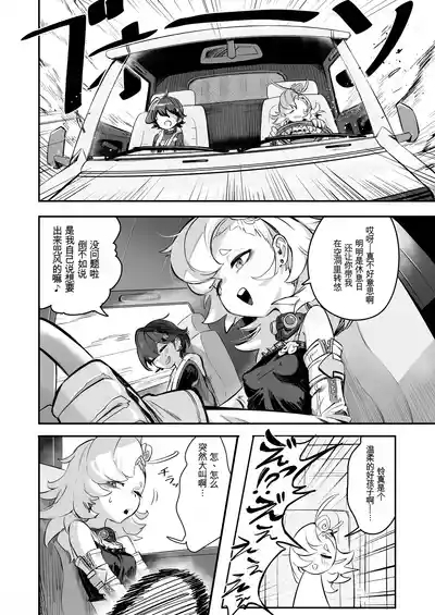 Kougai de H na Accident 4