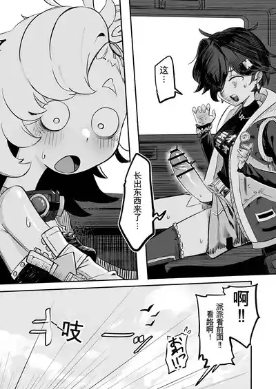 Kougai de H na Accident 5