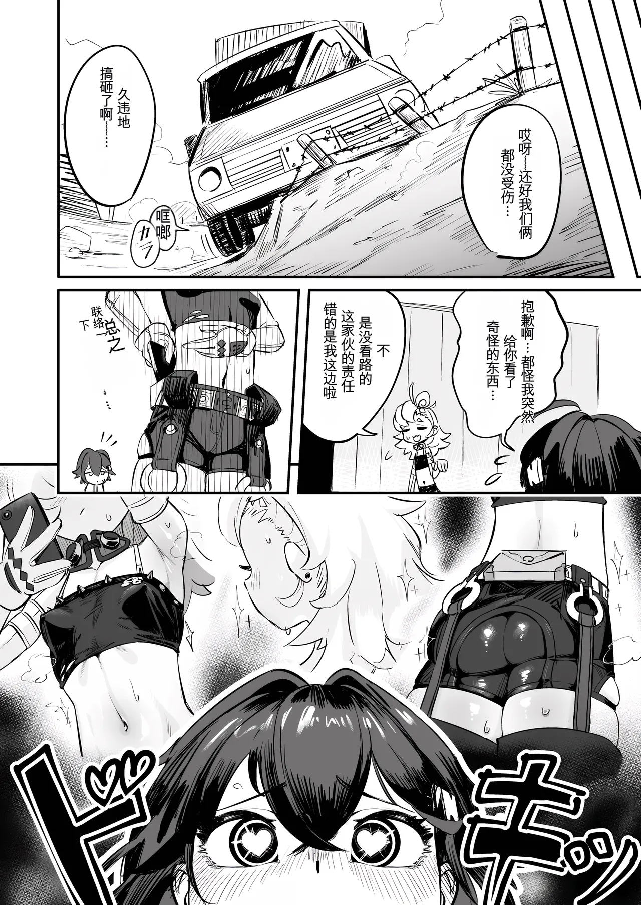 Kougai de H na Accident - Page 6