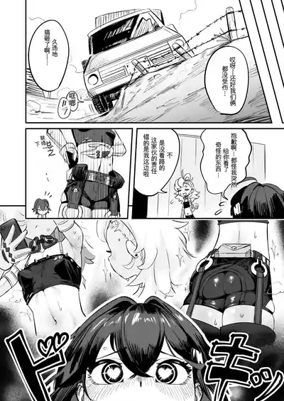 Kougai de H na Accident 6