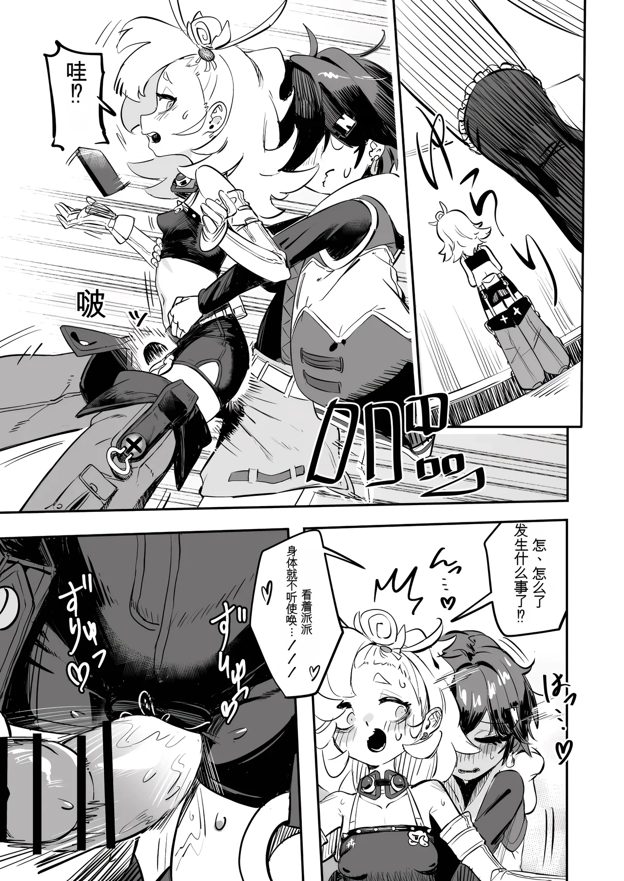 Kougai de H na Accident - Page 7