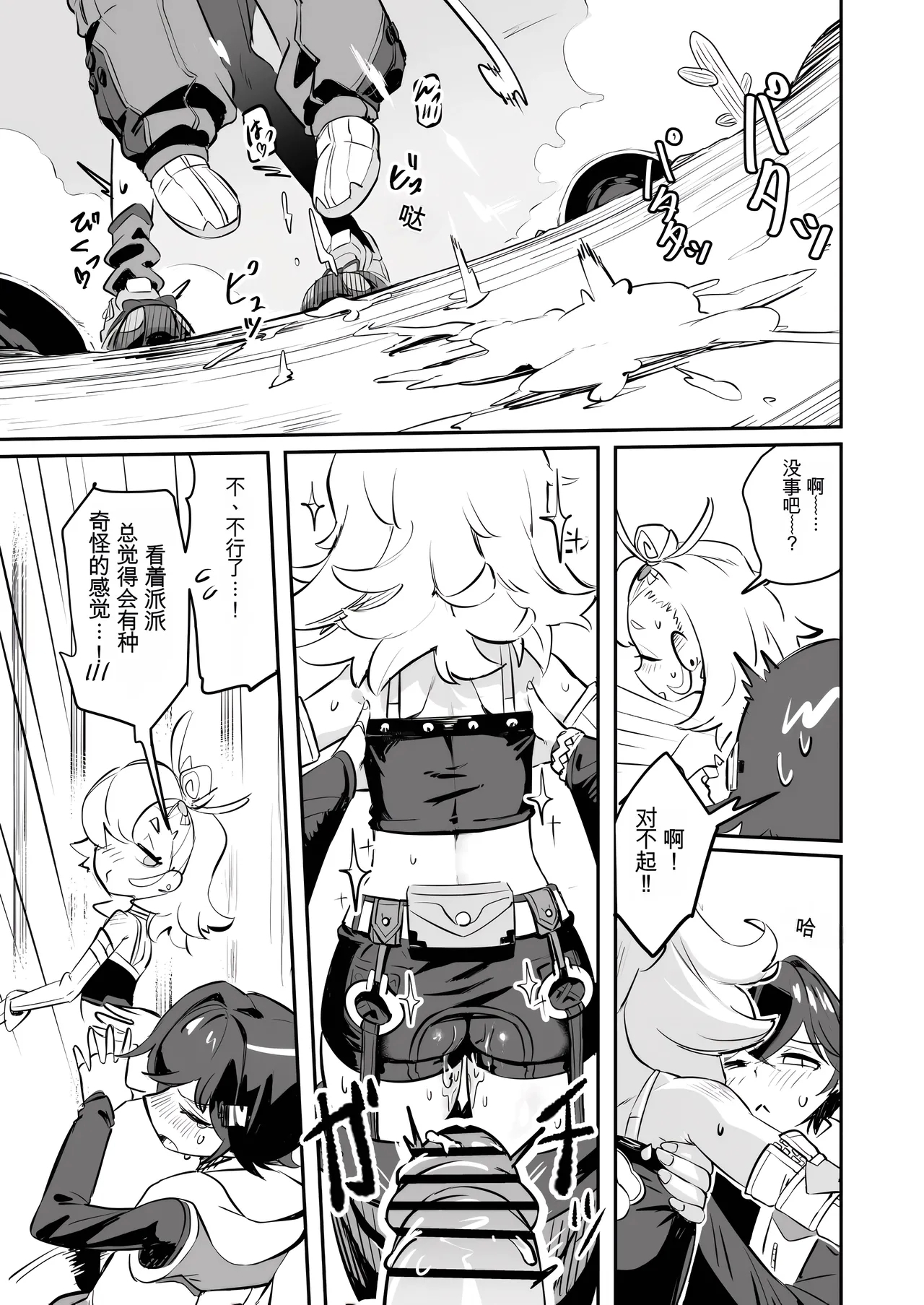 Kougai de H na Accident - Page 9