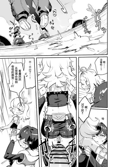 Kougai de H na Accident 9