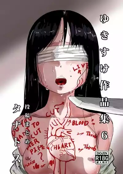 Yukisuke Sakuhinshuu 6 Thanatos 1