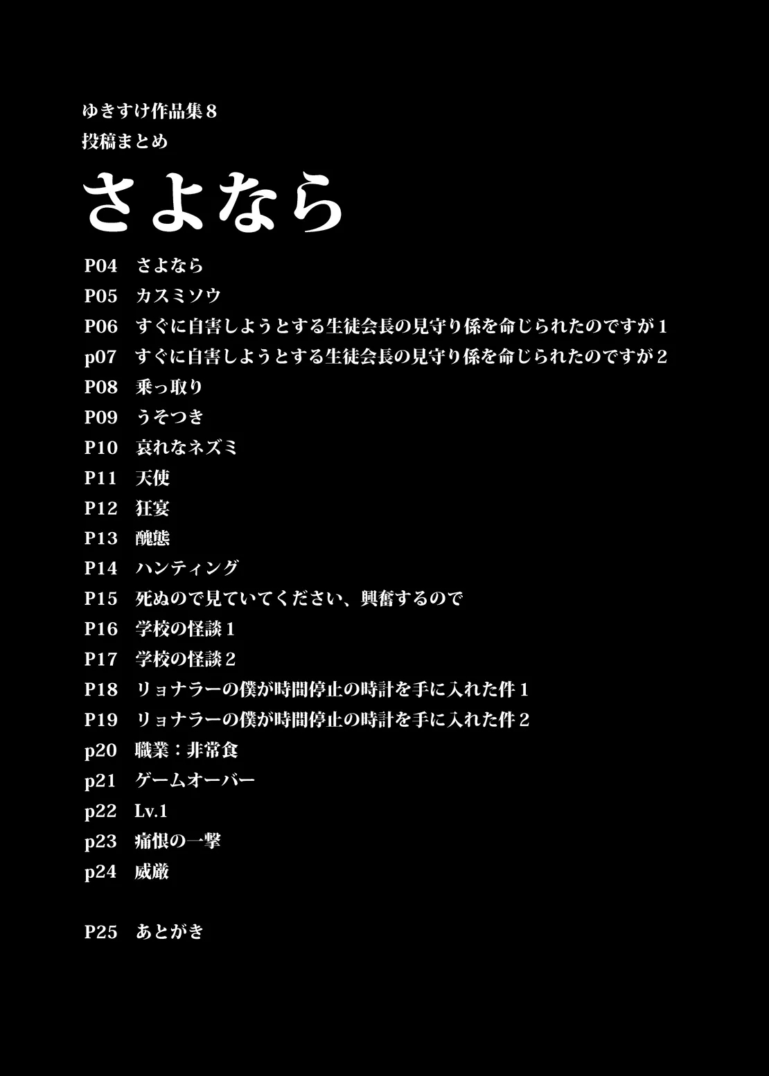 Yukisuke Sakuhinshuu 8 Sayonara - Page 2