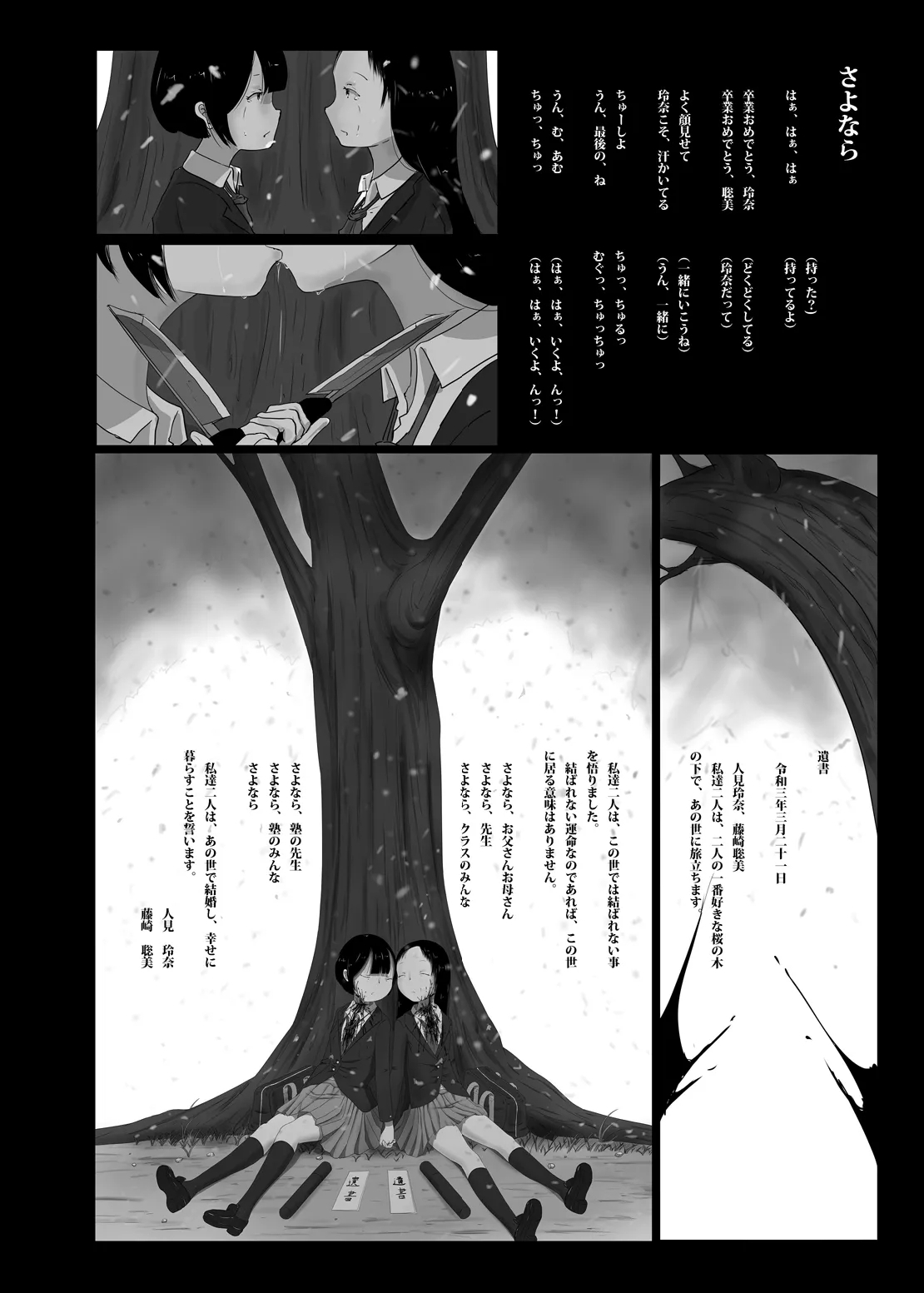 Yukisuke Sakuhinshuu 8 Sayonara - Page 3