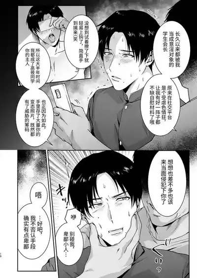 Maso Kaichou wa Mitomenai 10