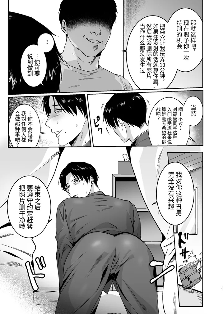 Maso Kaichou wa Mitomenai - Page 11