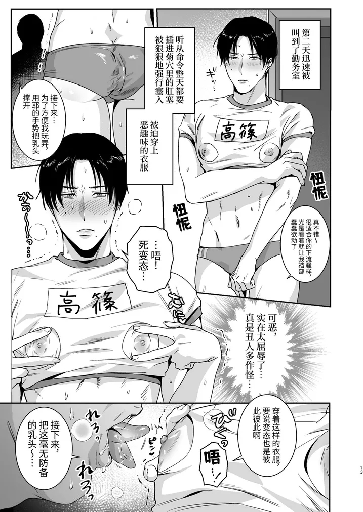 Maso Kaichou wa Mitomenai - Page 13