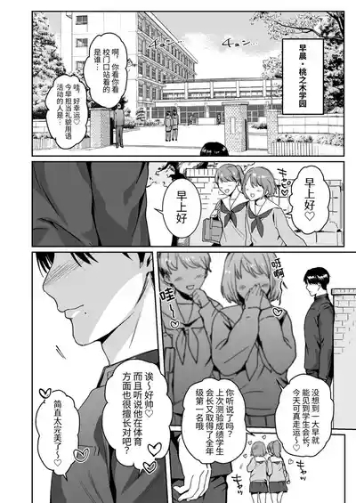 Maso Kaichou wa Mitomenai 2