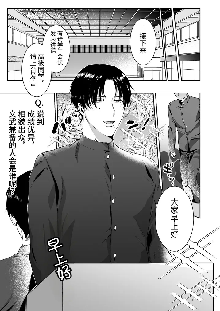 Maso Kaichou wa Mitomenai - Page 3