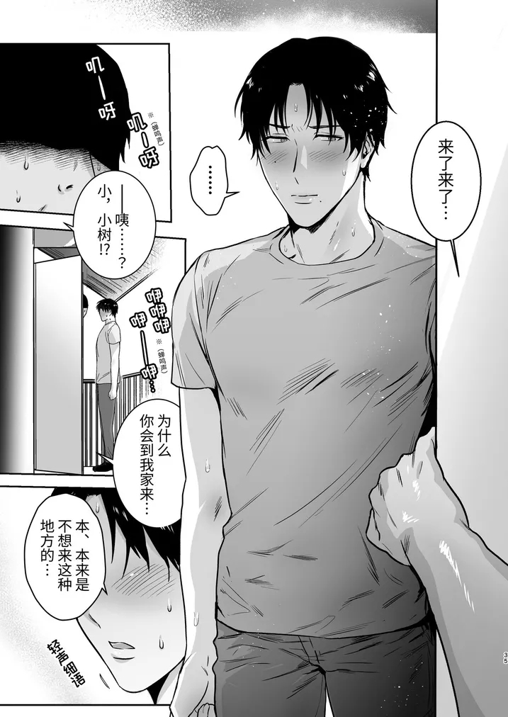 Maso Kaichou wa Mitomenai - Page 35