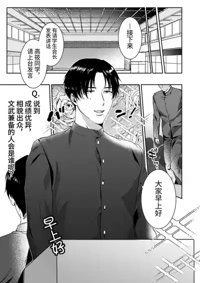 Maso Kaichou wa Mitomenai 3