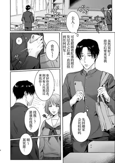 Maso Kaichou wa Mitomenai 6