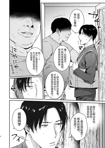 Maso Kaichou wa Mitomenai 8