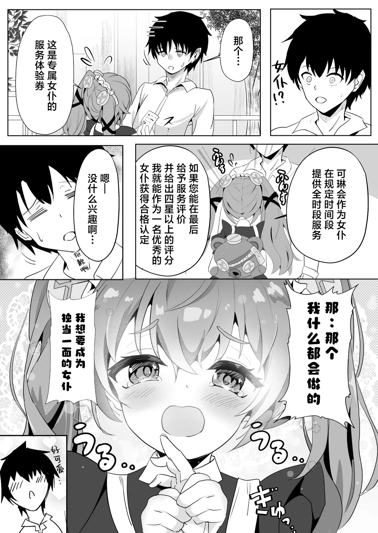 Senzoku Maid Taiken | 专属女仆体验!？ - Page 4