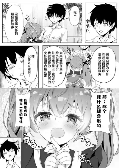 Senzoku Maid Taiken | 专属女仆体验!？ 4