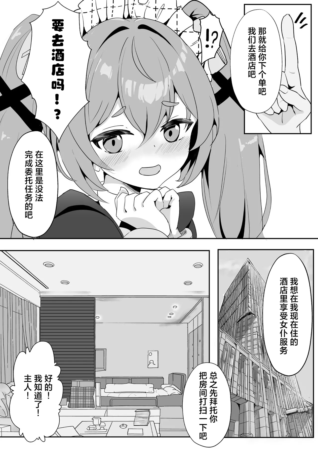 Senzoku Maid Taiken | 专属女仆体验!？ - Page 5