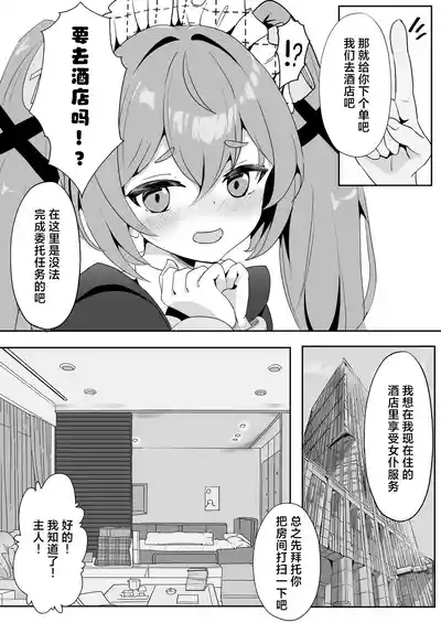 Senzoku Maid Taiken | 专属女仆体验!？ 5