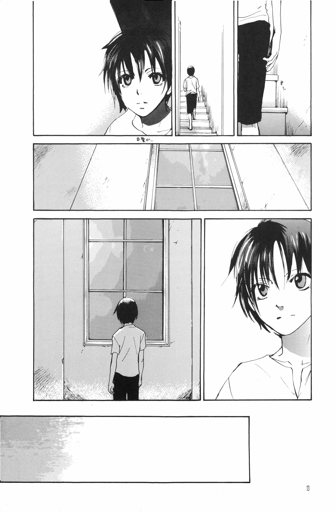 月光洪水 - Page 12