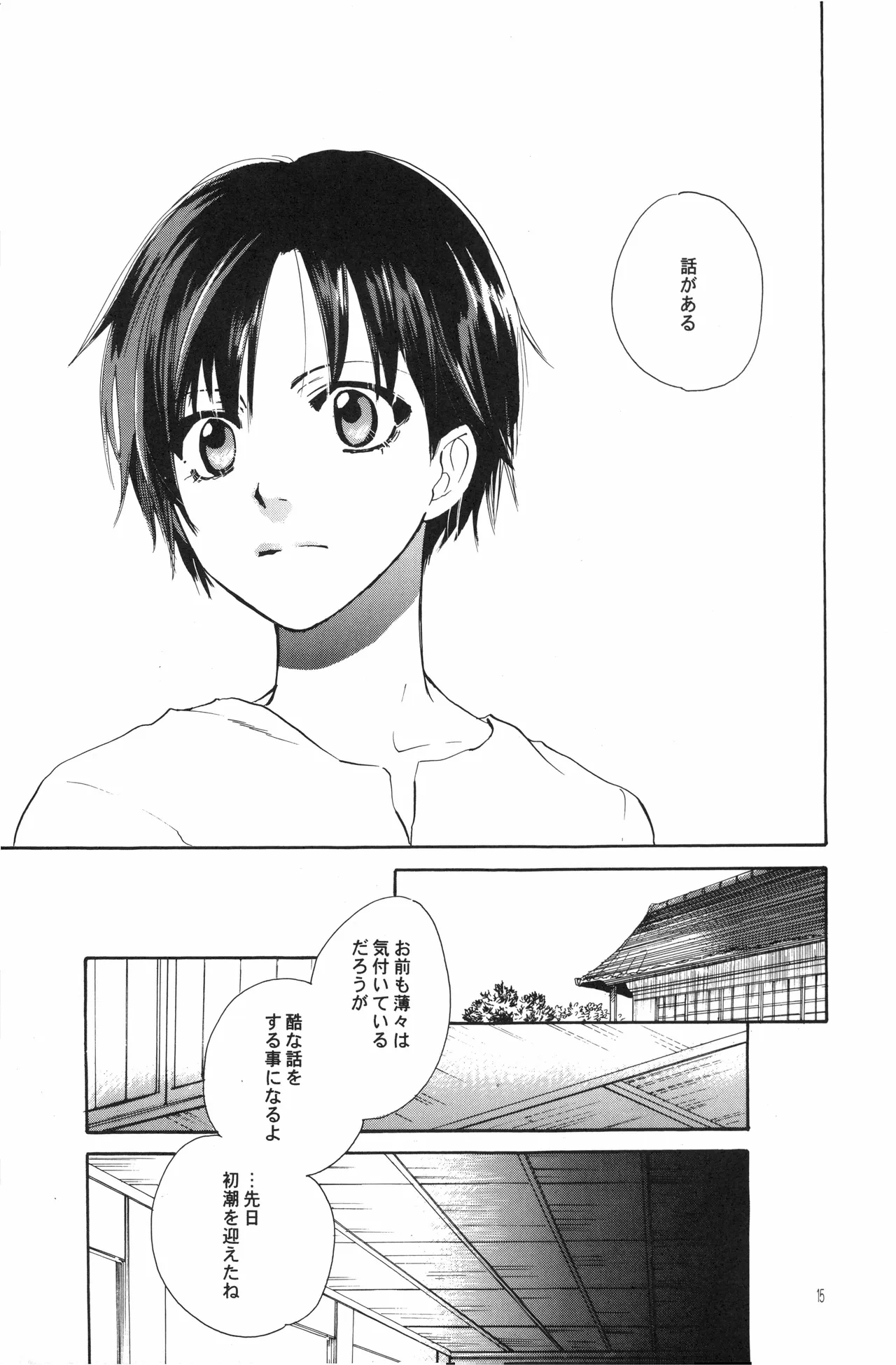 月光洪水 - Page 14