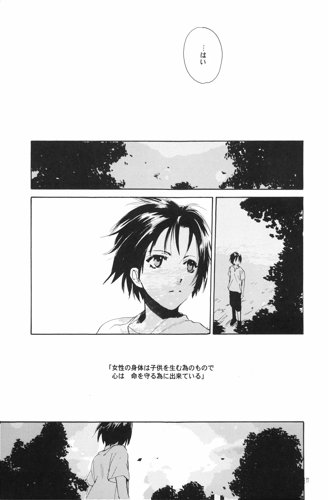 月光洪水 - Page 16