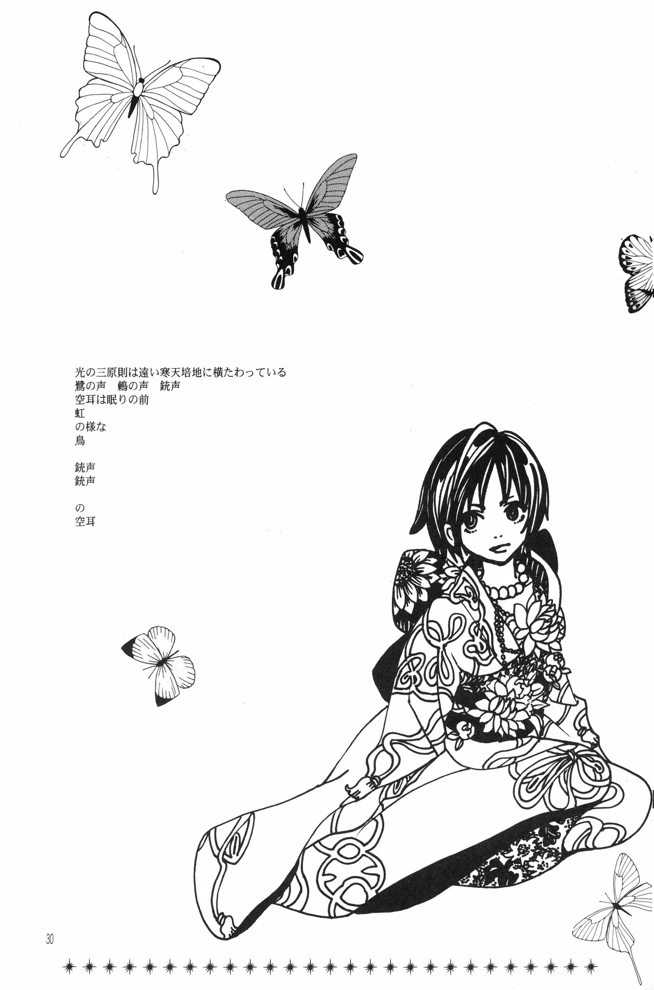 月光洪水 - Page 29