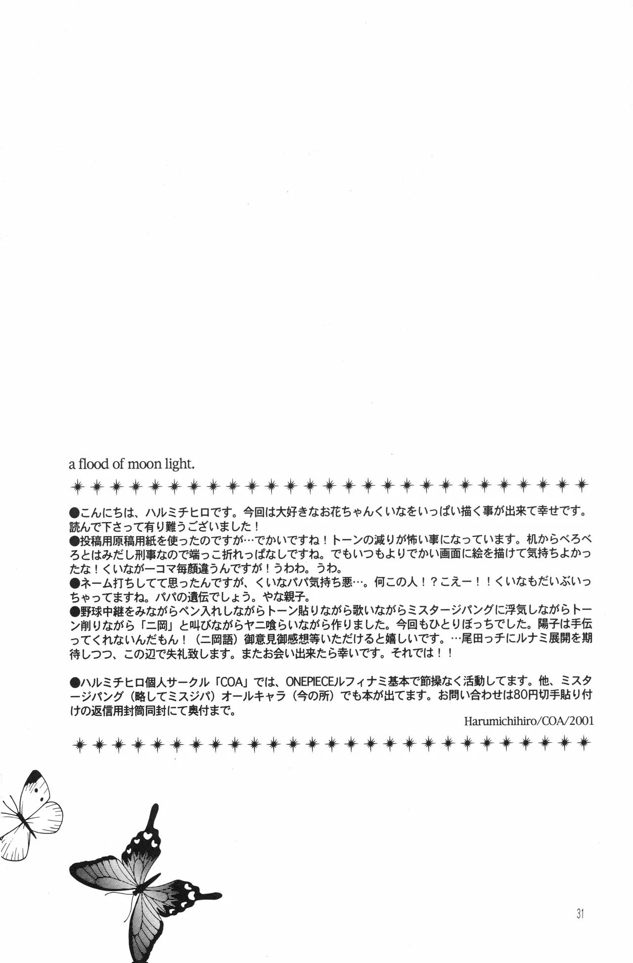 月光洪水 - Page 30