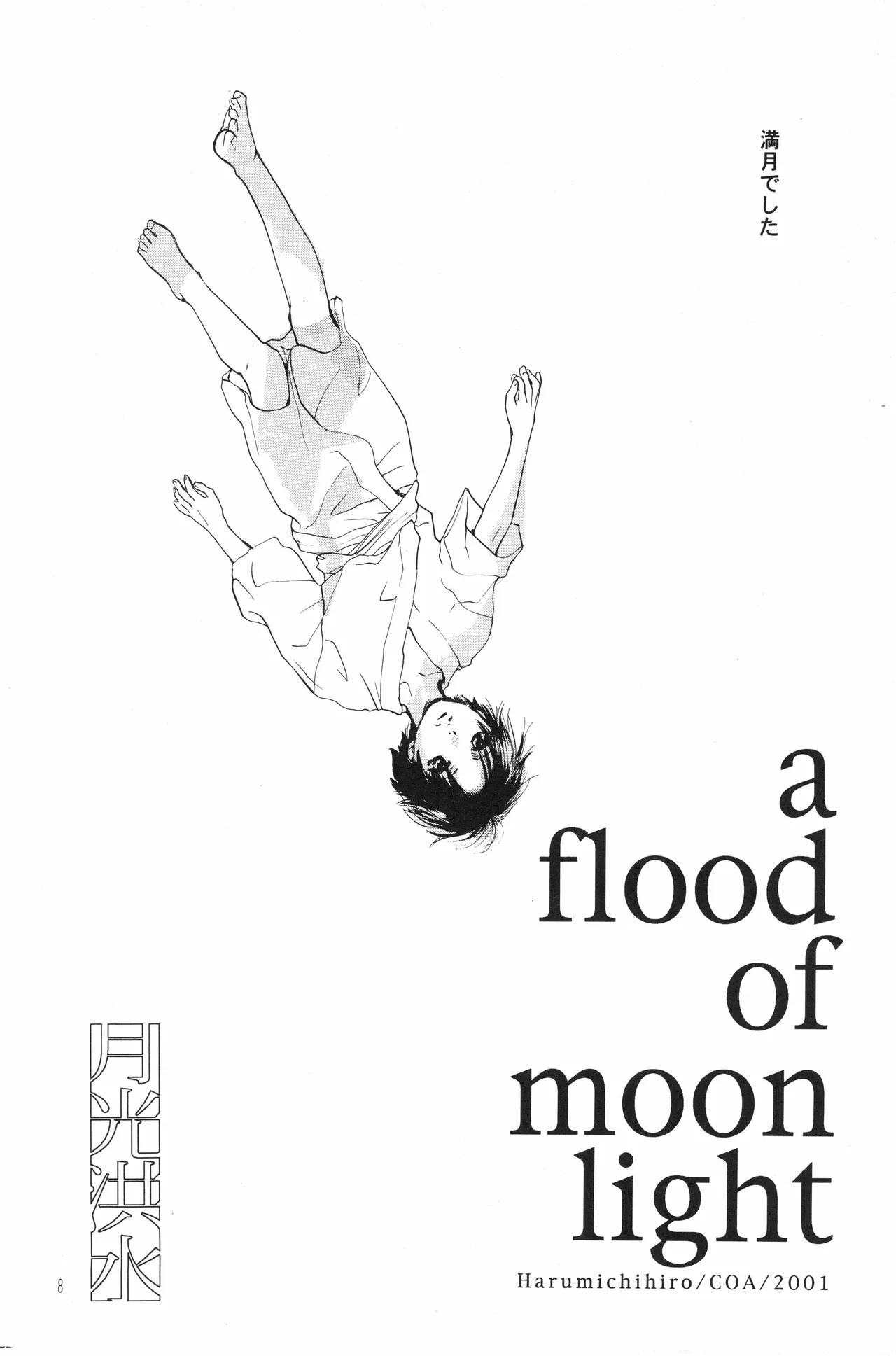 月光洪水 - Page 7