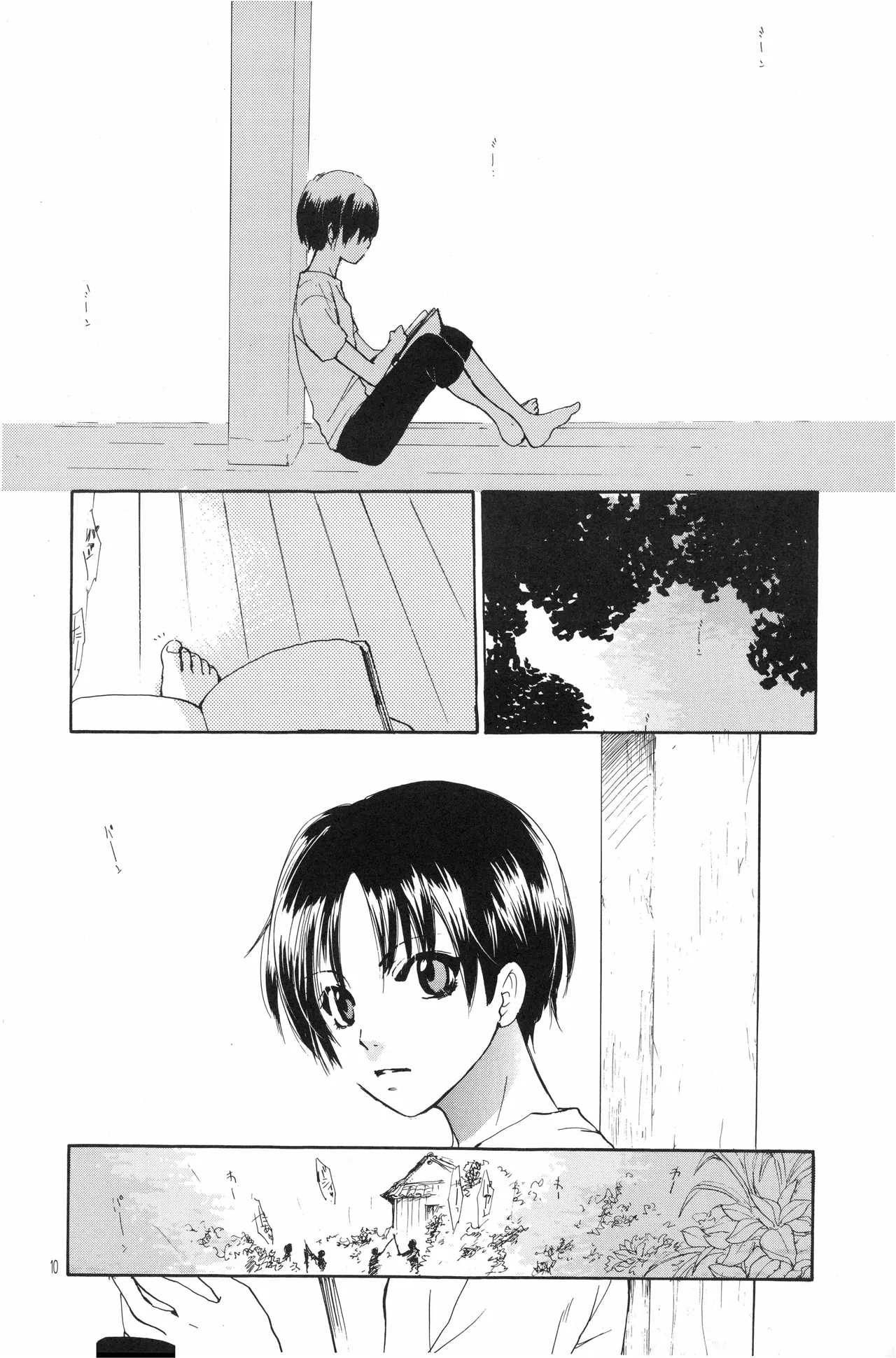 月光洪水 - Page 9