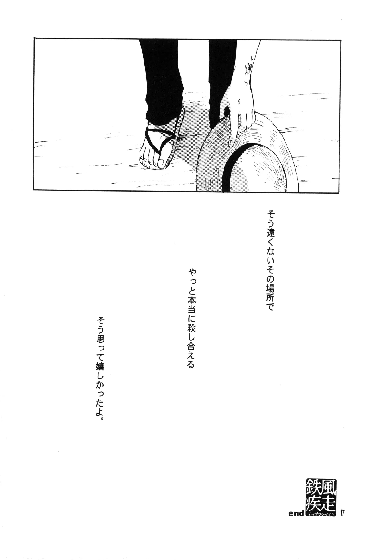 泥花 - Page 16