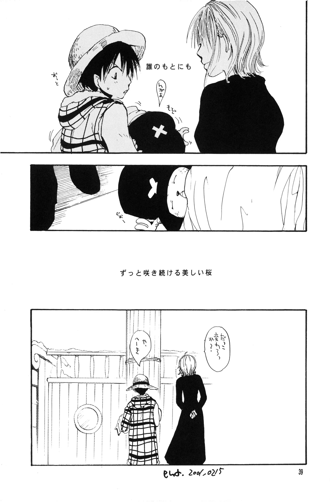 泥花 - Page 38