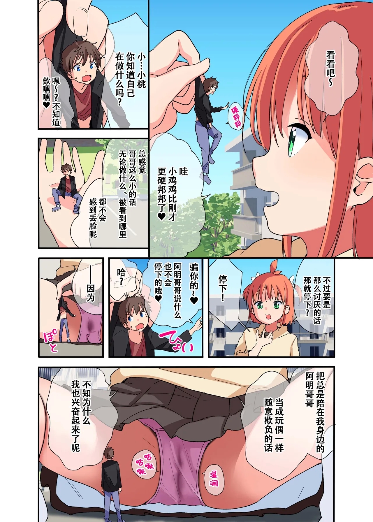 无法抗拒巨大化妹妹【雪糕少女汉化组】 - Page 10