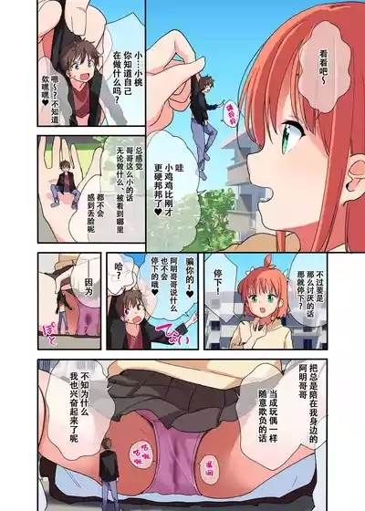 无法抗拒巨大化妹妹【雪糕少女汉化组】 10