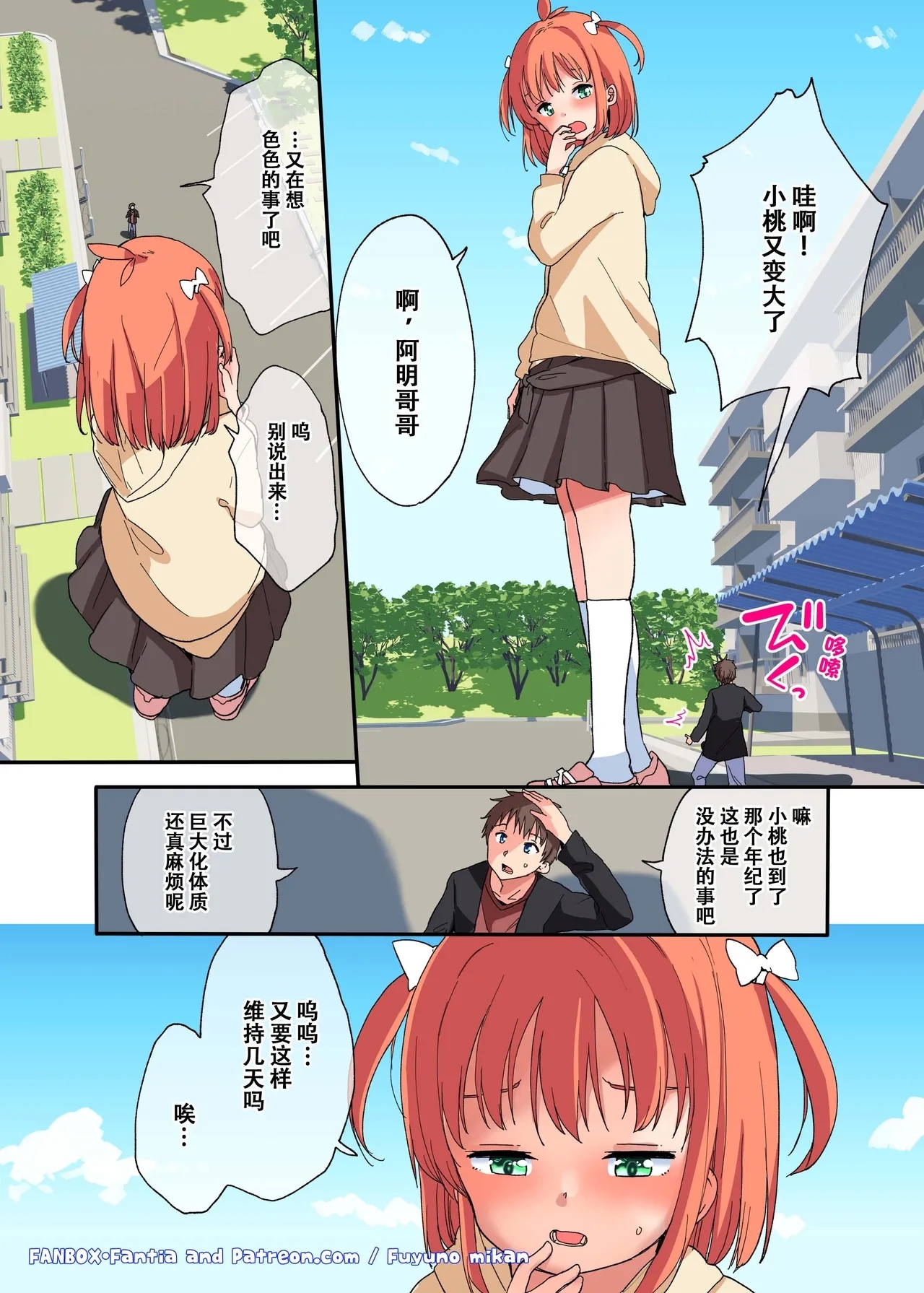 无法抗拒巨大化妹妹【雪糕少女汉化组】 - Page 2