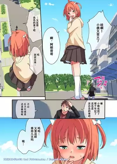 无法抗拒巨大化妹妹【雪糕少女汉化组】 2