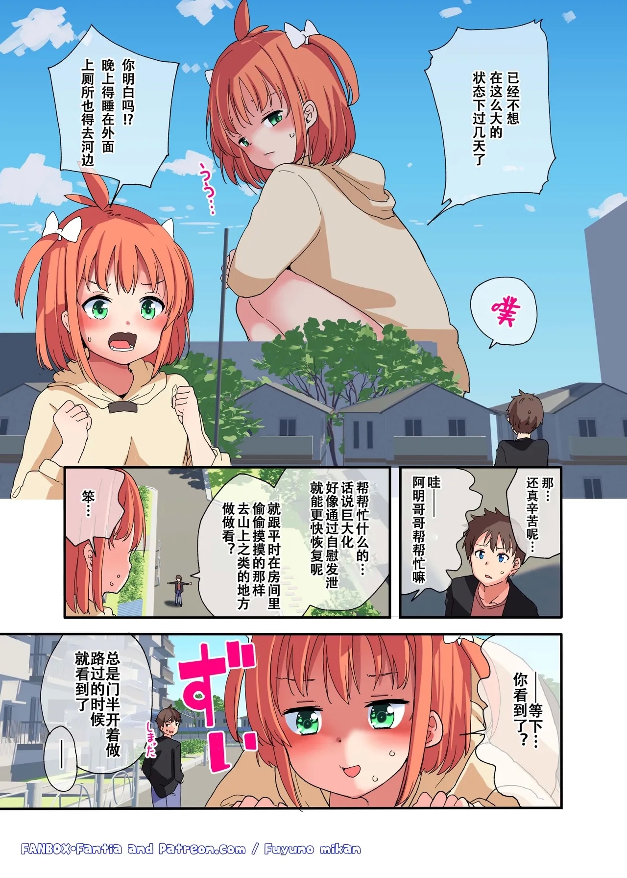 无法抗拒巨大化妹妹【雪糕少女汉化组】 - Page 3